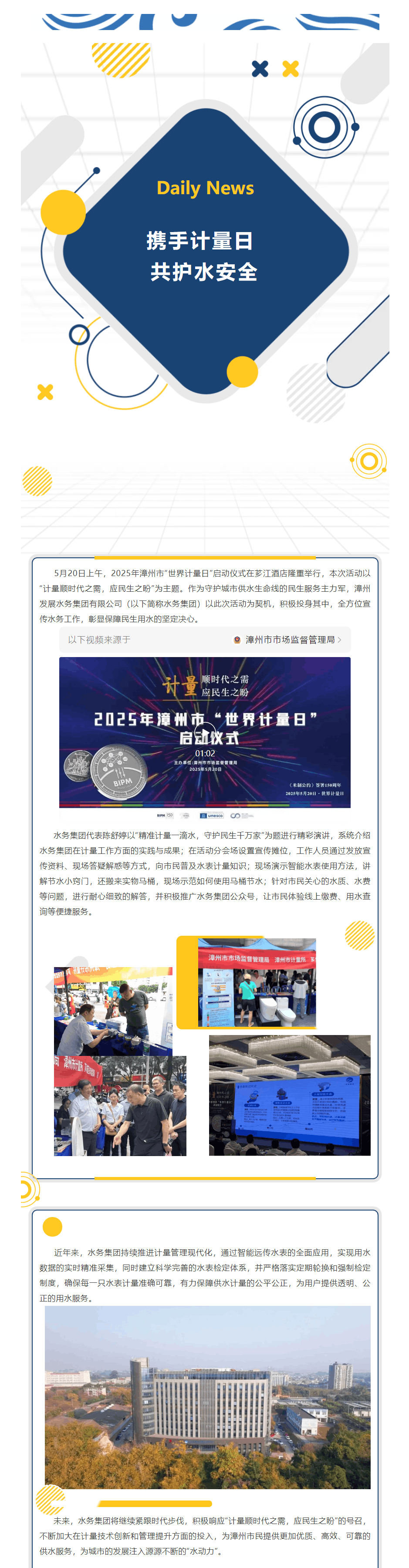 水務集團：攜手計量日 共護水安全.png