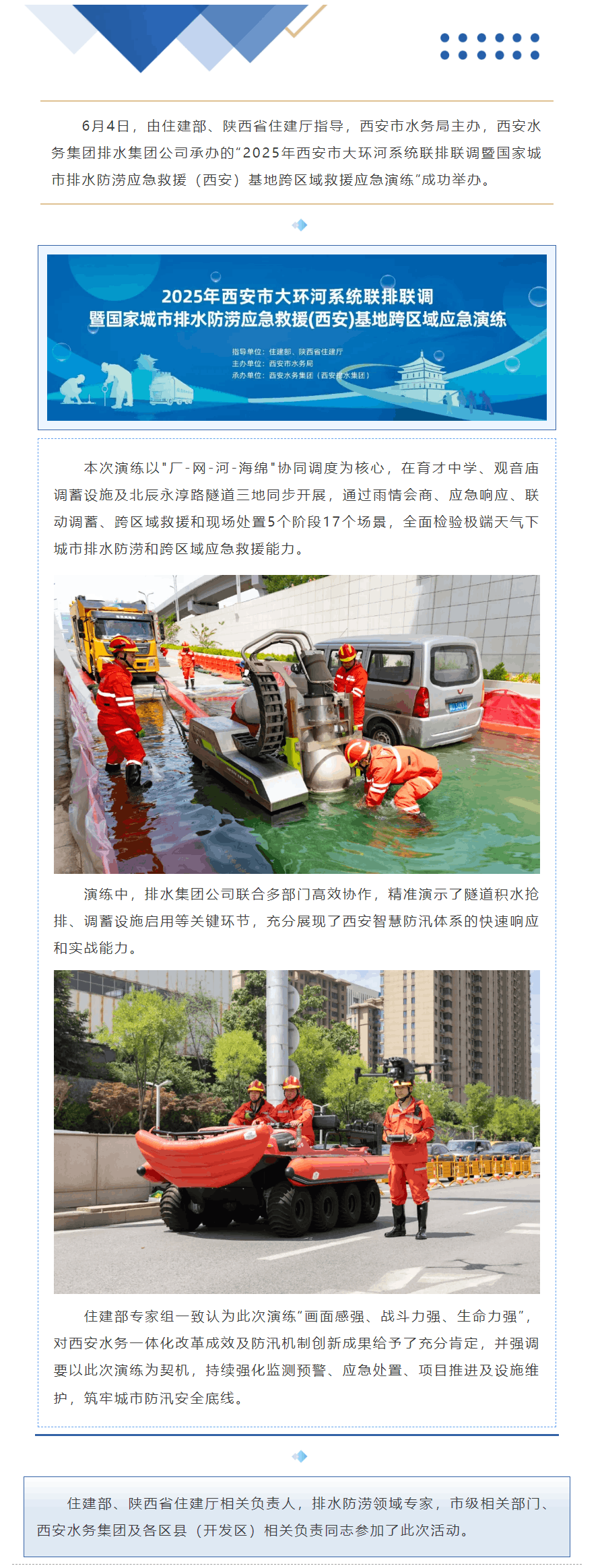 智慧防汛 聯動出擊——西安市開展城市排水防澇跨區域實戰演練.png 智慧防汛 聯動出擊——西安市開展城市排水防澇跨區域實戰演練.png