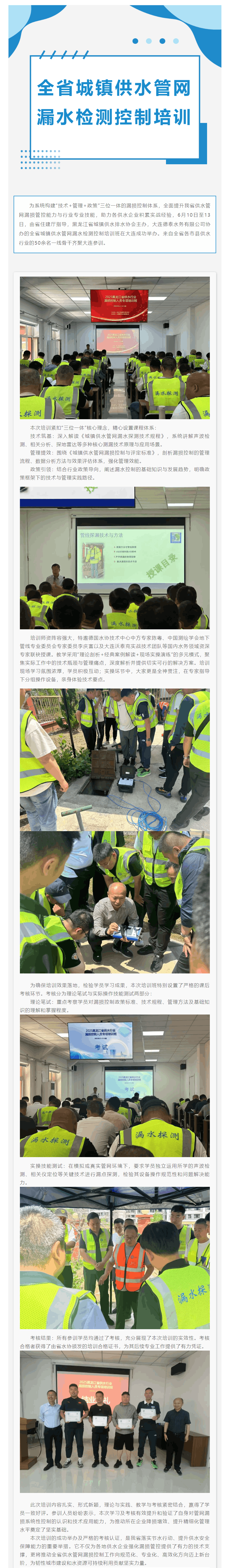 全省城鎮供水管網漏水檢測控制培訓會議成功舉辦.png 全省城鎮供水管網漏水檢測控制培訓會議成功舉辦.png