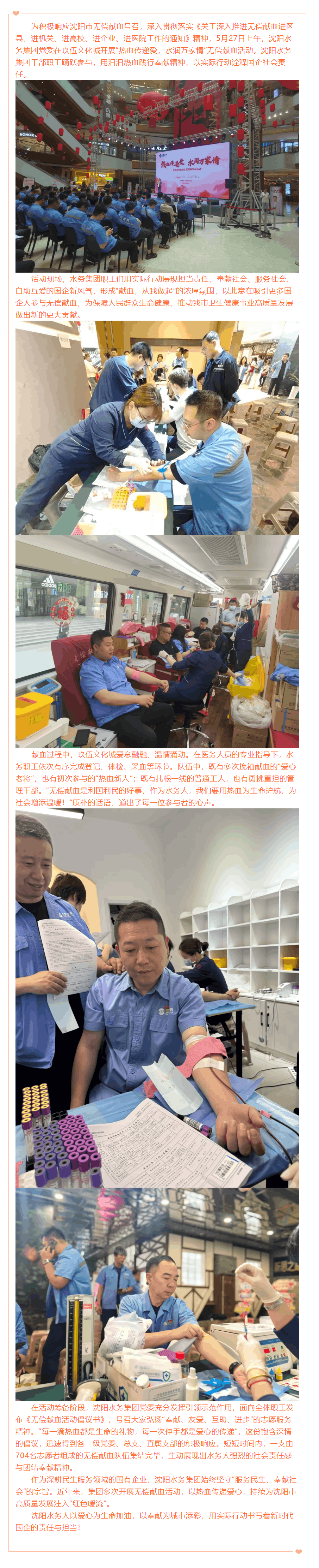 熱血傳遞愛 水潤萬家情——沈陽水務集團組織開展無償獻血活動 彰顯國企擔當.png