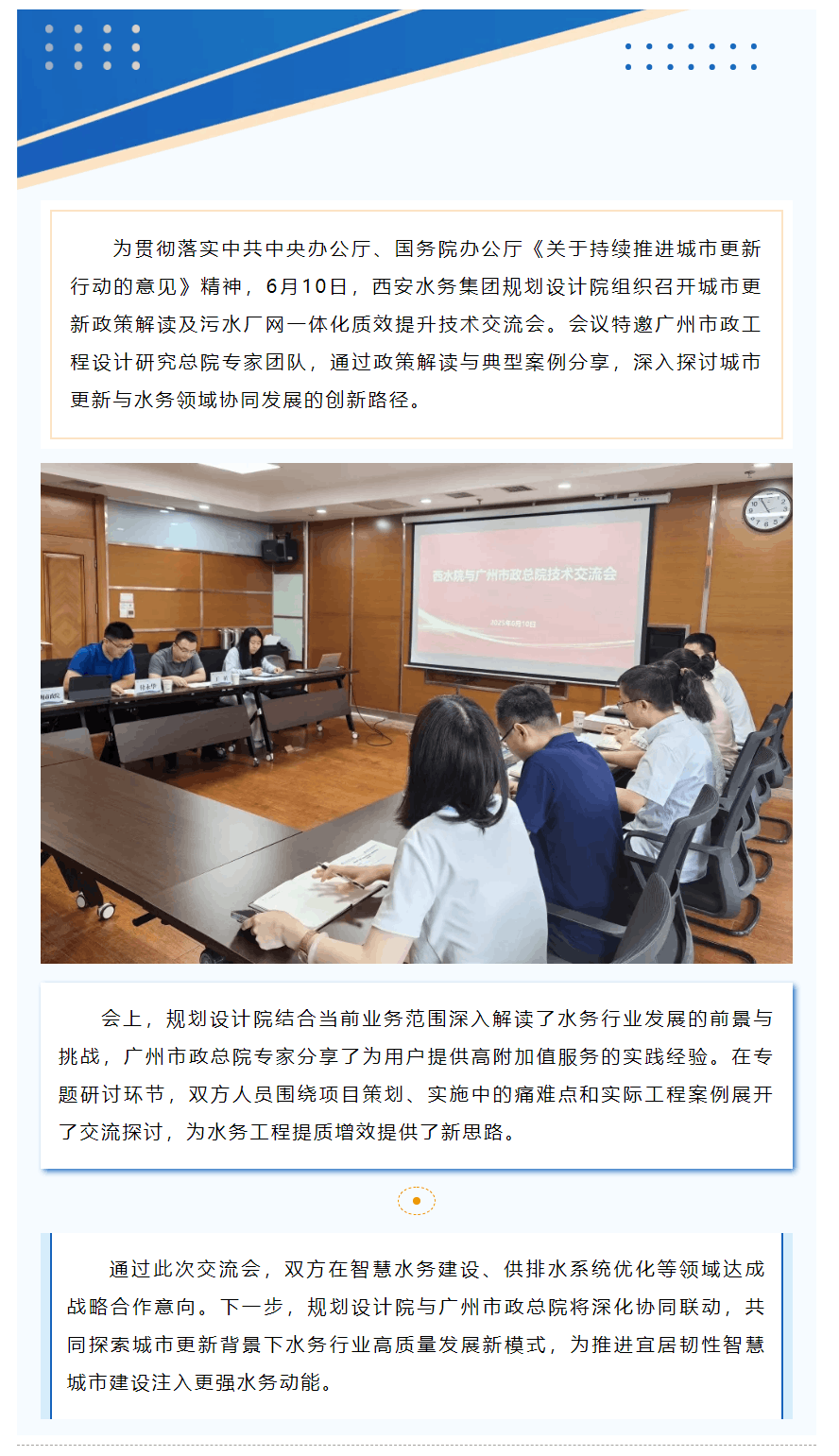 智慧聯(lián)動 共探城市更新“水路徑”.png 智慧聯(lián)動 共探城市更新“水路徑”.png