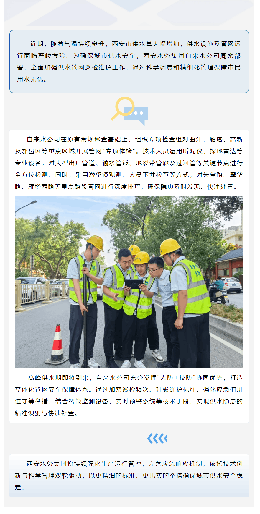 “聽診”地下管網 護航高峰供水.png “聽診”地下管網 護航高峰供水.png