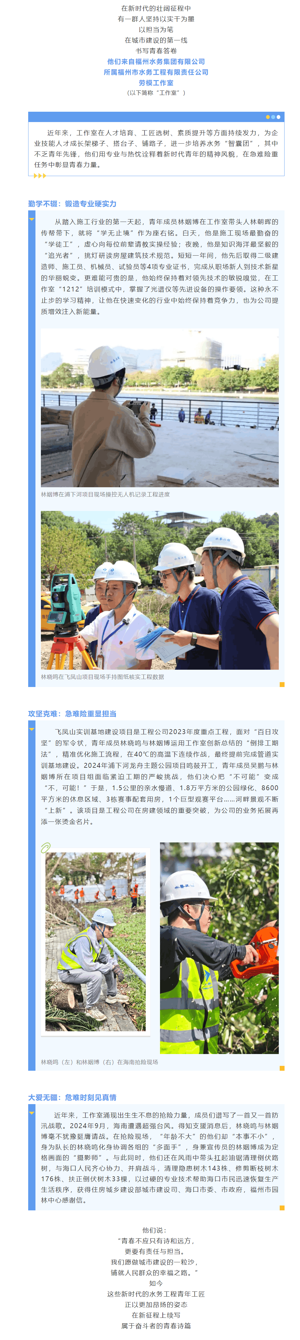 強實干，勇擔當！水務工程人譜寫新時代青春詩篇.png