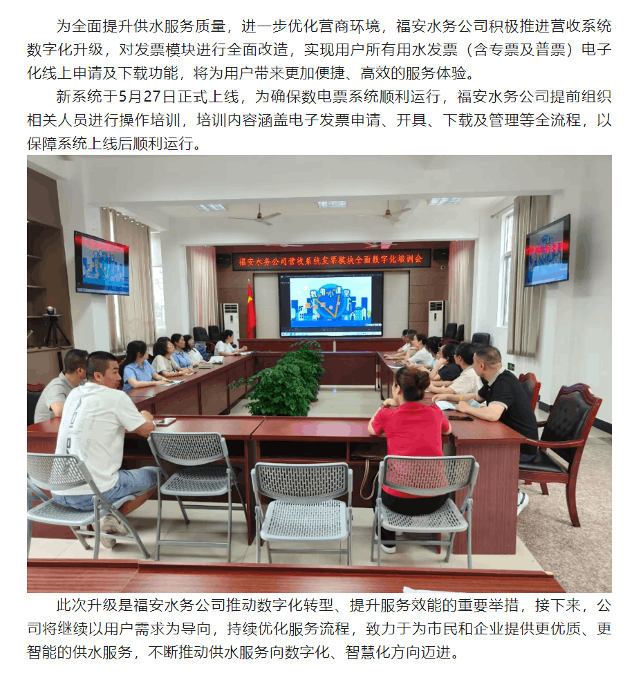 公司要聞 _福安水務公司推進數電票改革，助力營商環境優化.png