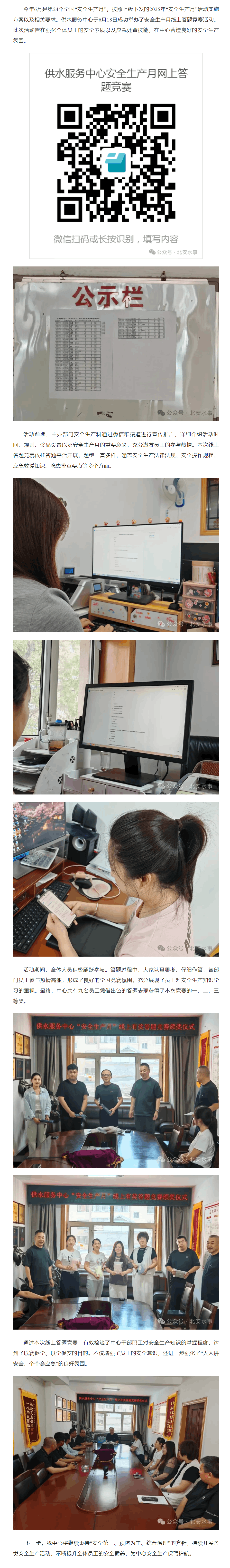 北安市供水服務中心開展“2025年”安全生產月線上答題競賽.png