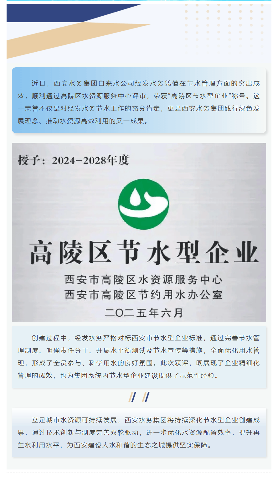 節(jié)水工作再獲認(rèn)可！.png