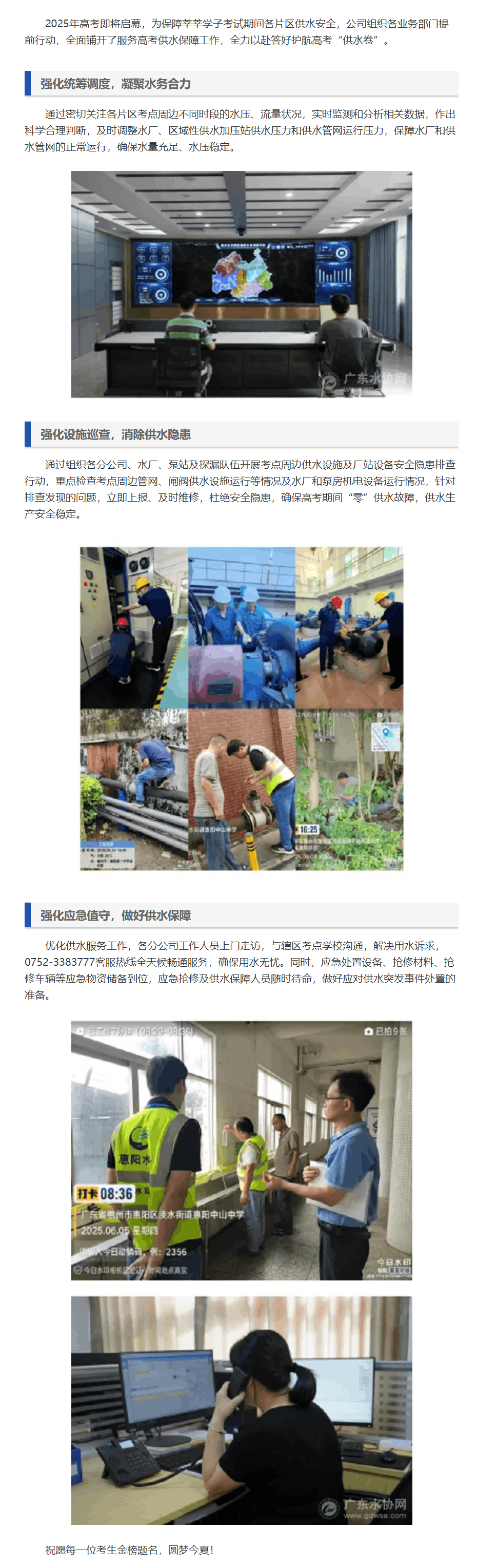 惠陽水務公司全力以赴答好護航高考“供水卷”.png 惠陽水務公司全力以赴答好護航高考“供水卷”.png