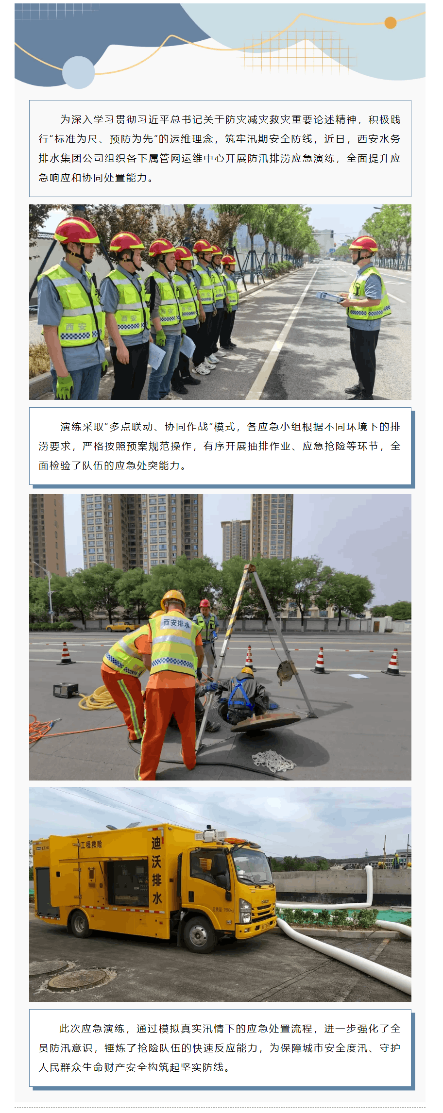 以練筑防 織密防汛“安全網”.png