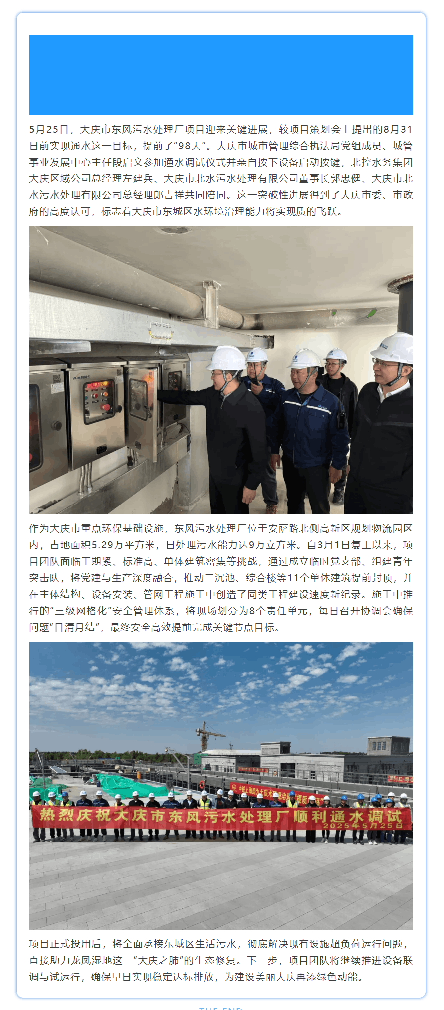 大慶市東風污水處理廠項目提前達到通水調試條件.png 大慶市東風污水處理廠項目提前達到通水調試條件.png