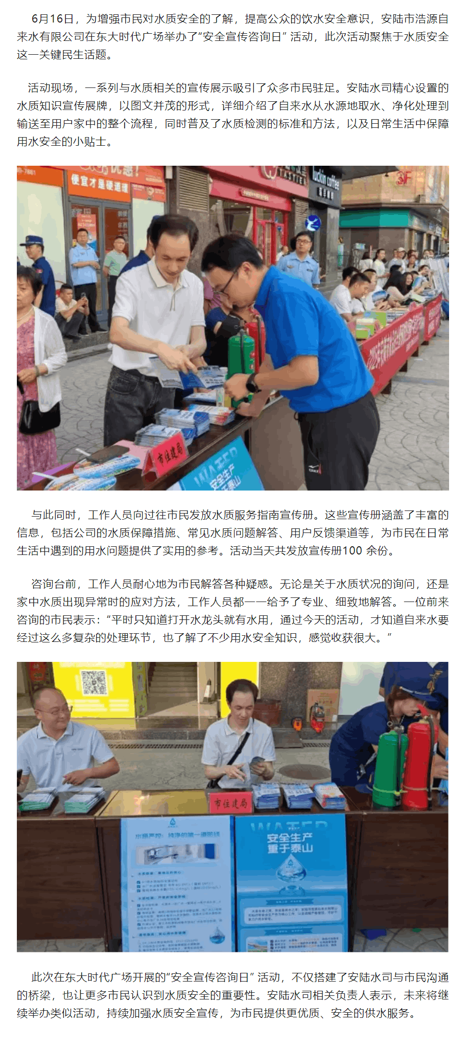 成員動態(tài) 丨 東大廣場 “水” 課堂開課！安陸水司帶你解鎖水質(zhì)安全密碼.png