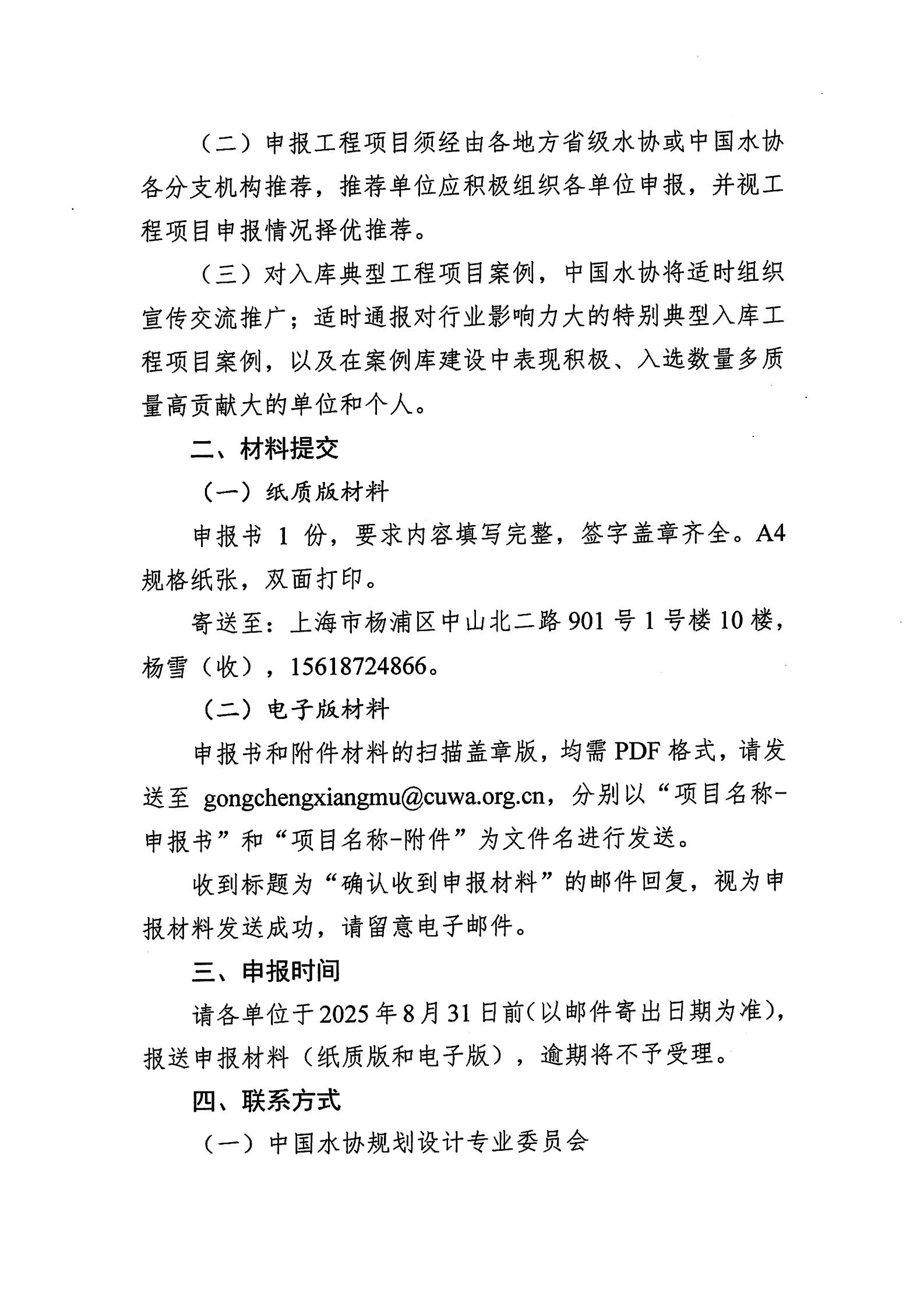 關于組織征集中國城鎮供水排水協會典型工程項目案例庫入庫項目的通知(1)_02.jpg