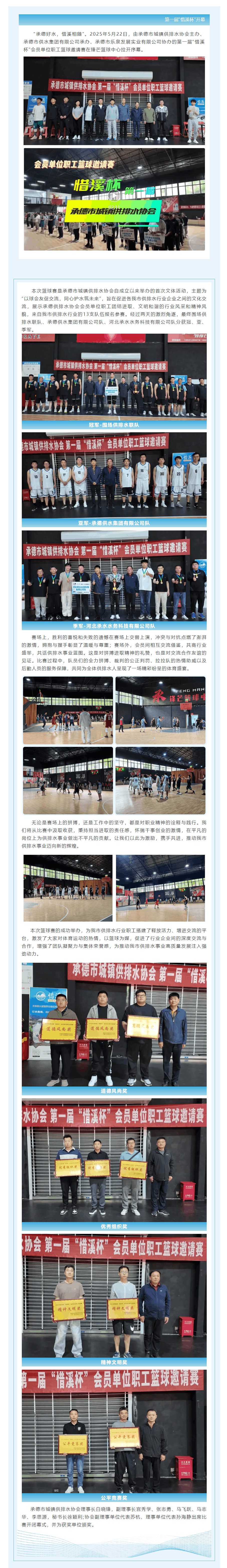 以球會友促交流 同心護水筑未來.png