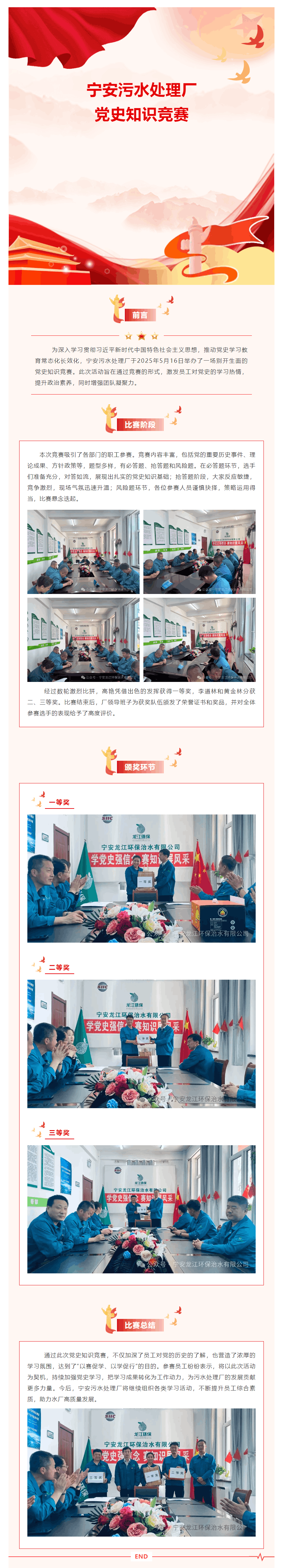 寧安污水處理廠(chǎng)--黨史知識(shí)競(jìng)賽.png