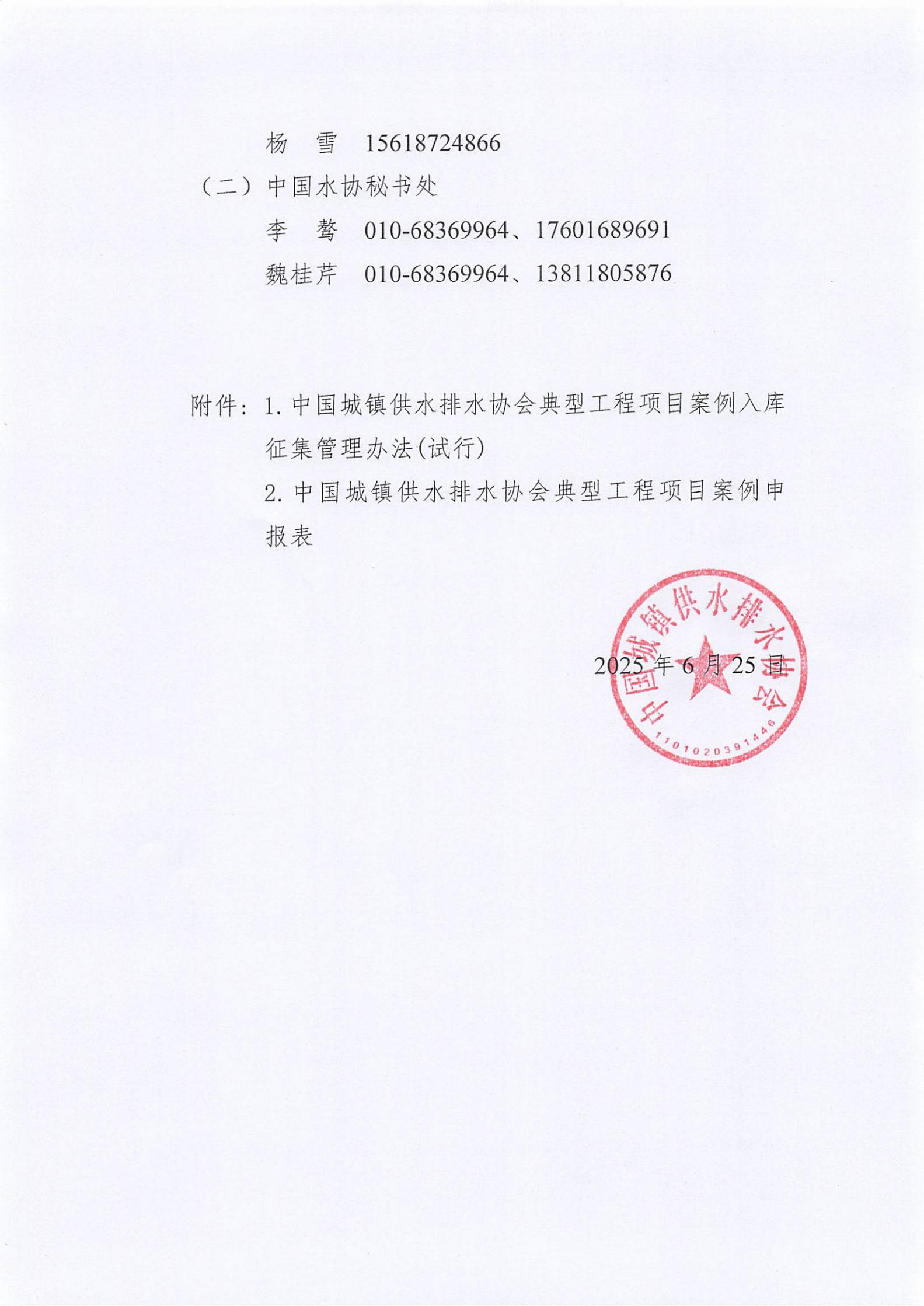 關于組織征集中國城鎮供水排水協會典型工程項目案例庫入庫項目的通知(1)_03.jpg