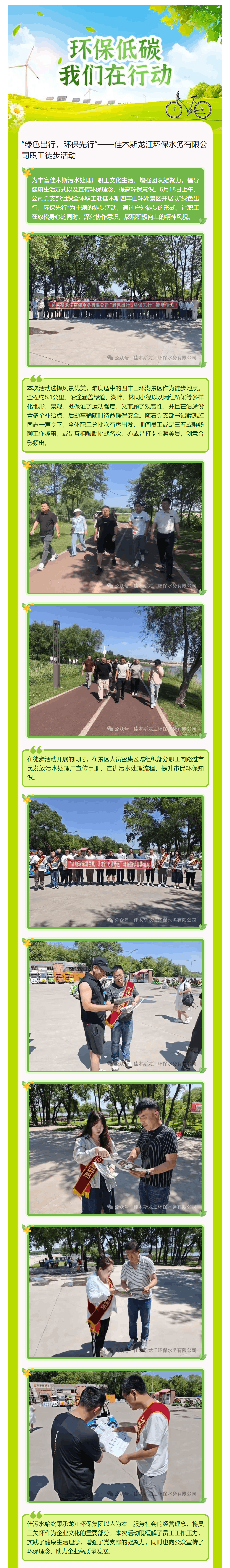 “綠色出行，環保先行”——佳木斯龍江環保水務有限公司職工徒步活動.png