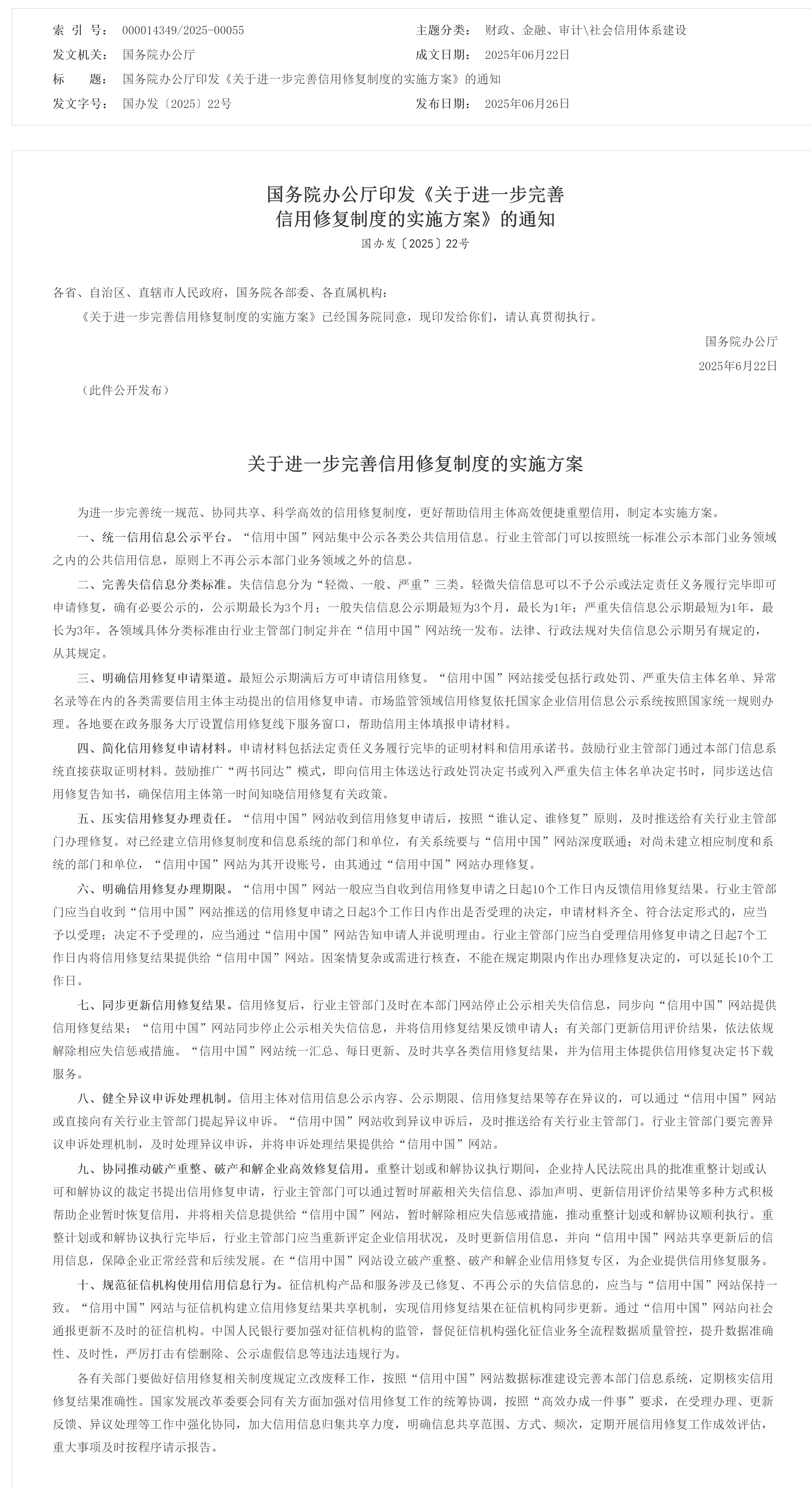 screencapture-gov-cn-zhengce-content-202506-content-7029483-htm-2025-06-27-09_16_08.png