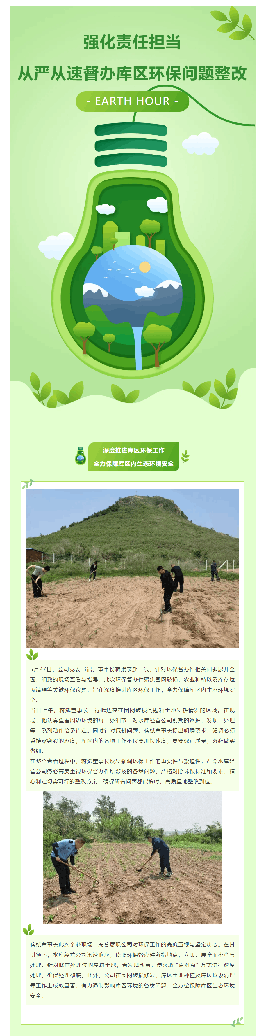 水興實業有限公司董事長蔣斌親赴水庫庫區 督辦庫區環保問題整改.png 水興實業有限公司董事長蔣斌親赴水庫庫區 督辦庫區環保問題整改.png