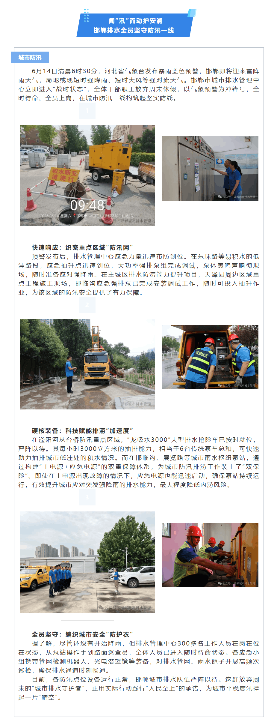 聞“汛”而動護安瀾！邯鄲排水全員堅守防汛一線.png