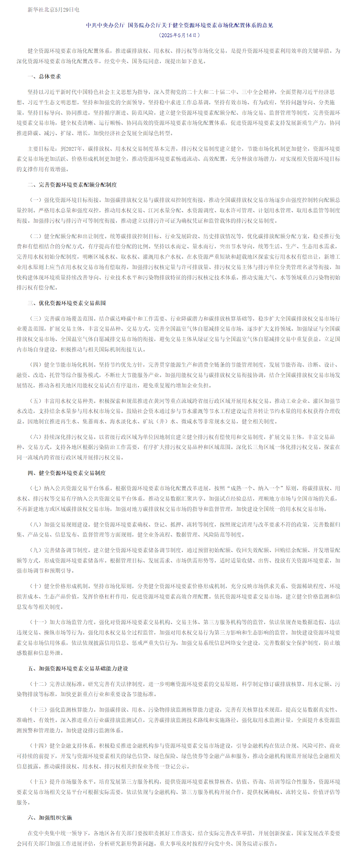 screencapture-gov-cn-zhengce-202505-content-7025727-htm-2025-06-12-15_34_01.png screencapture-gov-cn-zhengce-202505-content-7025727-htm-2025-06-12-15_34_01.png
