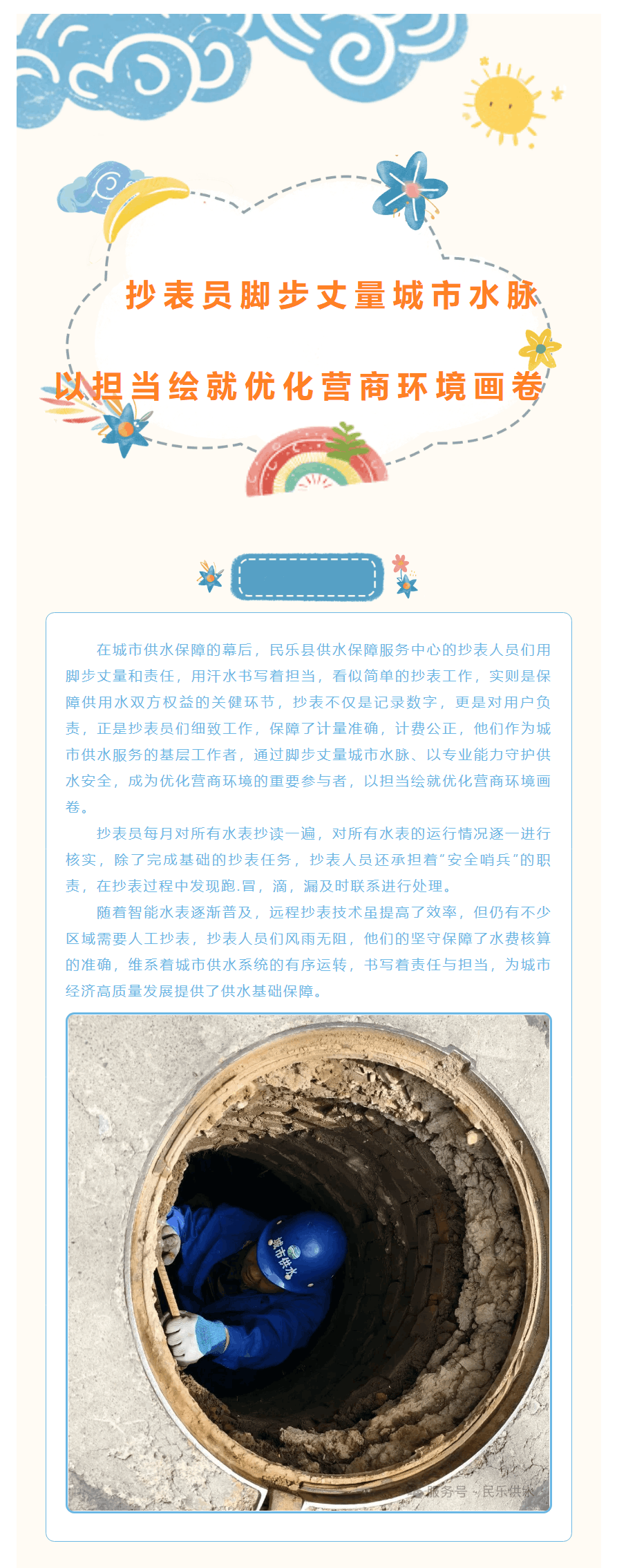抄表員腳步丈量城市水脈，以擔當繪就優化營商環境畫卷.png