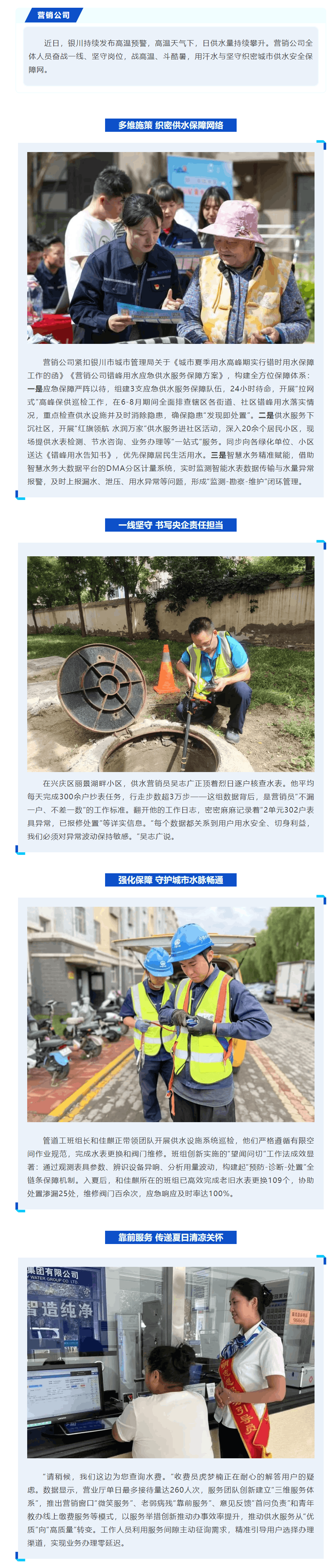 【高峰保供】營銷公司：高溫“烤”驗(yàn)下的堅(jiān)守，全力保障高峰用水.png