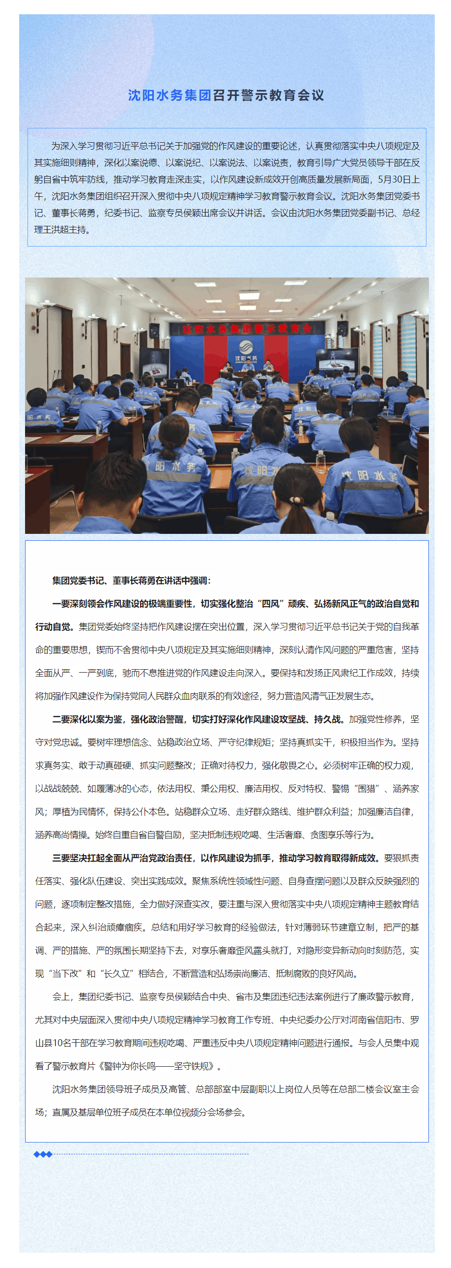 沈陽水務集團召開警示教育會議.png