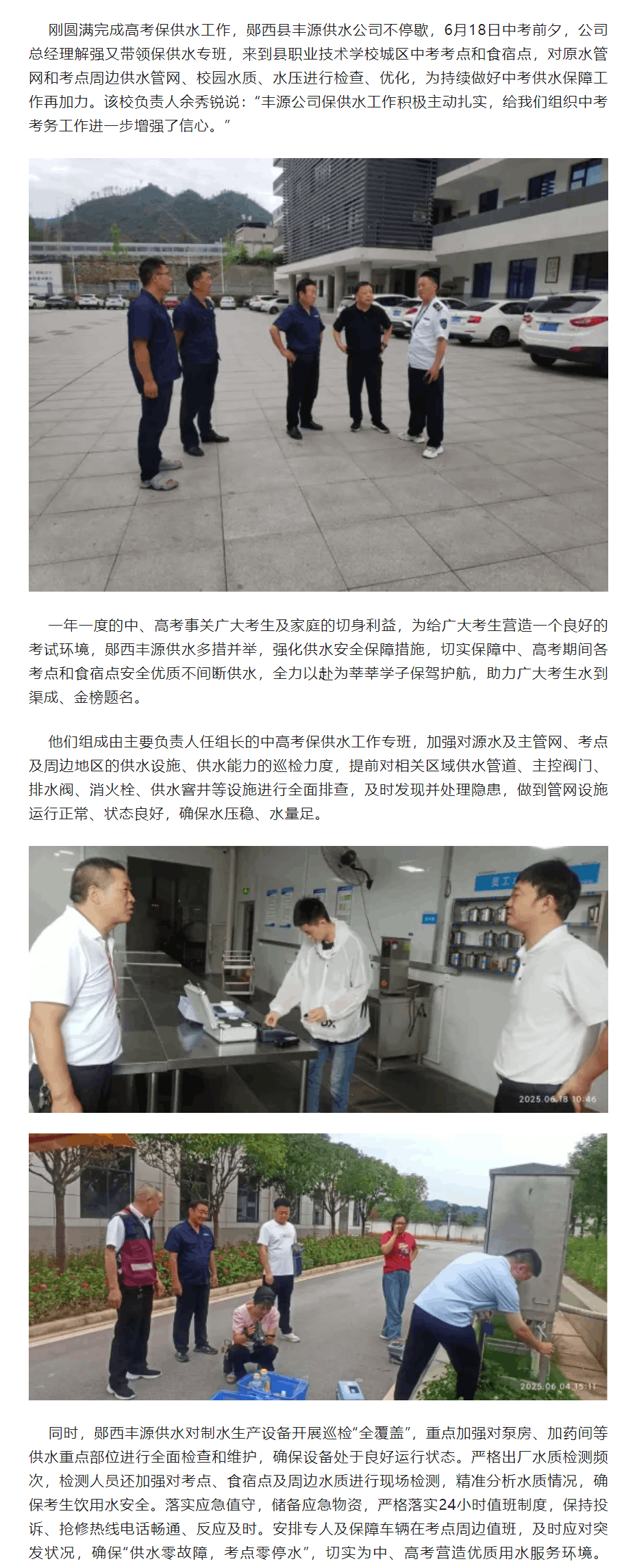 成員動態(tài) 丨 鄖西豐源供水:中考“保供”再加力.png 成員動態(tài) 丨 鄖西豐源供水:中考“保供”再加力.png