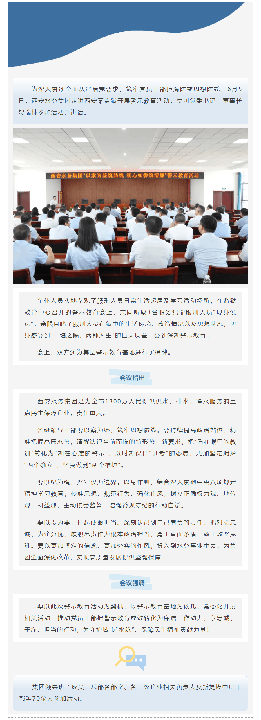 以案為鑒筑防線 初心如磐筑清廉｜西安水務集團開展警示教育活動.png