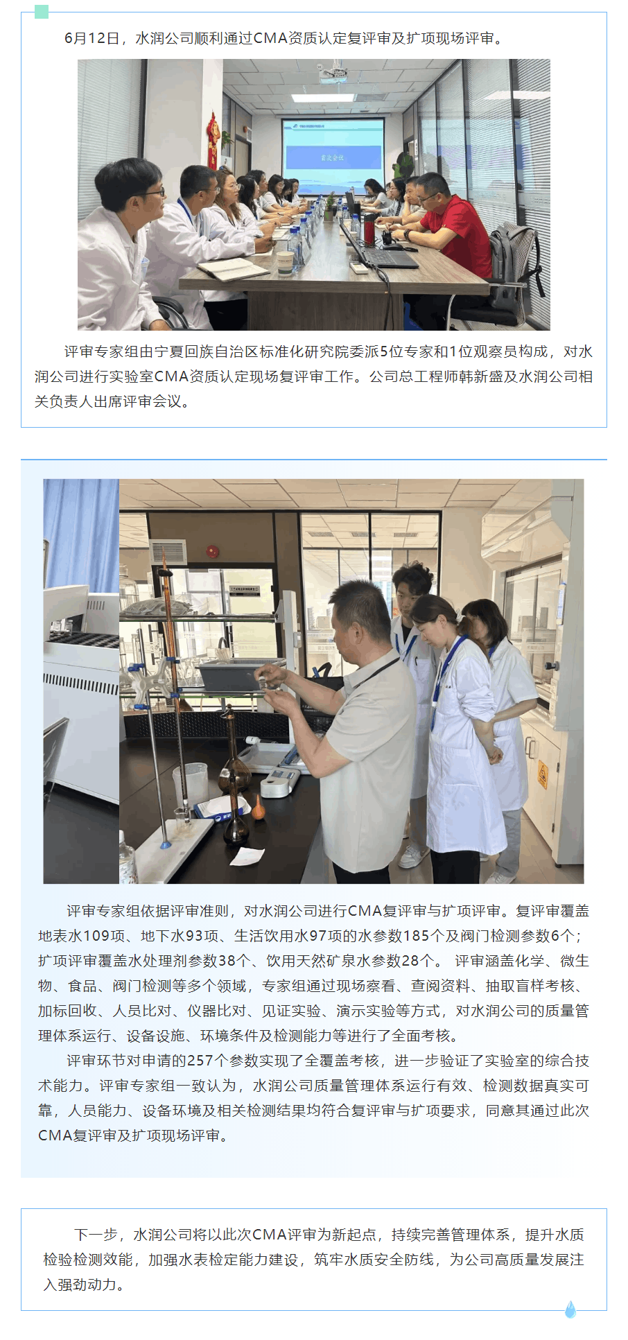 水潤公司順利通過檢驗檢測機構資質認定(CMA)復評審及擴項現場評審.png 水潤公司順利通過檢驗檢測機構資質認定(CMA)復評審及擴項現場評審.png