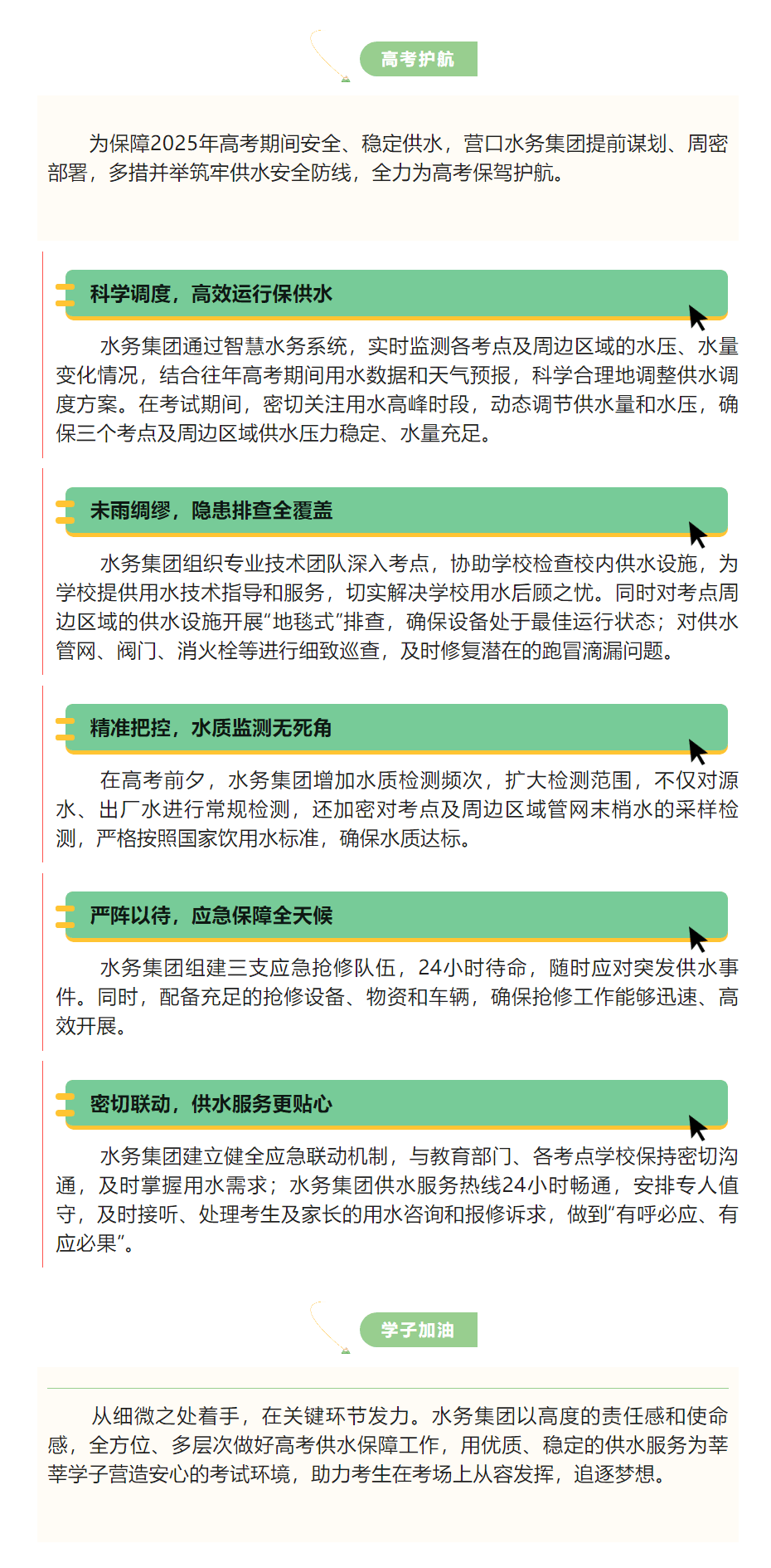 水務(wù)集團多措并舉全力為高考保駕護航.png
