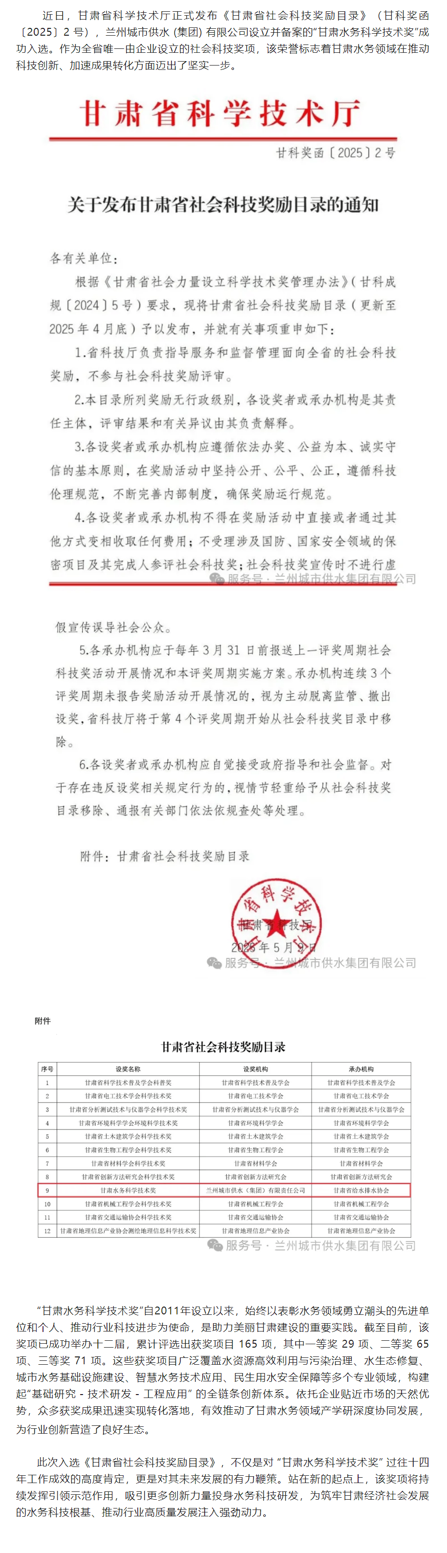 “甘肅水務科學技術獎”進入甘肅省社會科技獎勵目錄.png