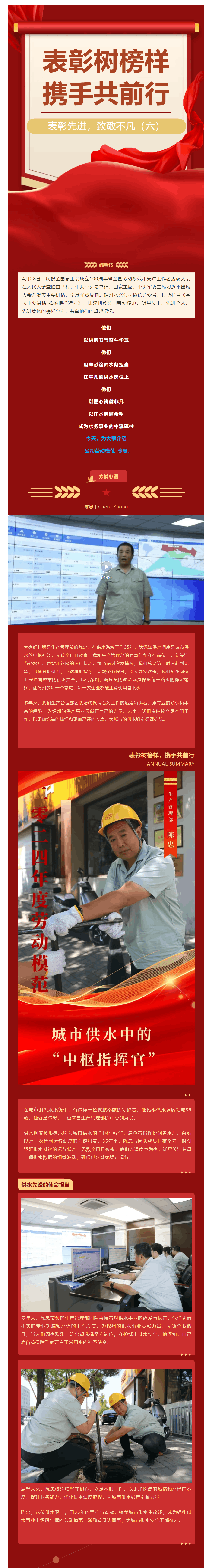 學習重要講話 弘揚榜樣精神（六）｜勞動模范-陳忠 城市供水中的“中樞指揮官”.png