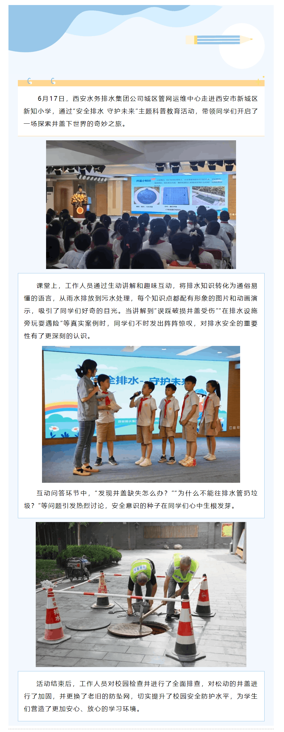 排水安全課，孩子的安全意識“拉滿”了.png