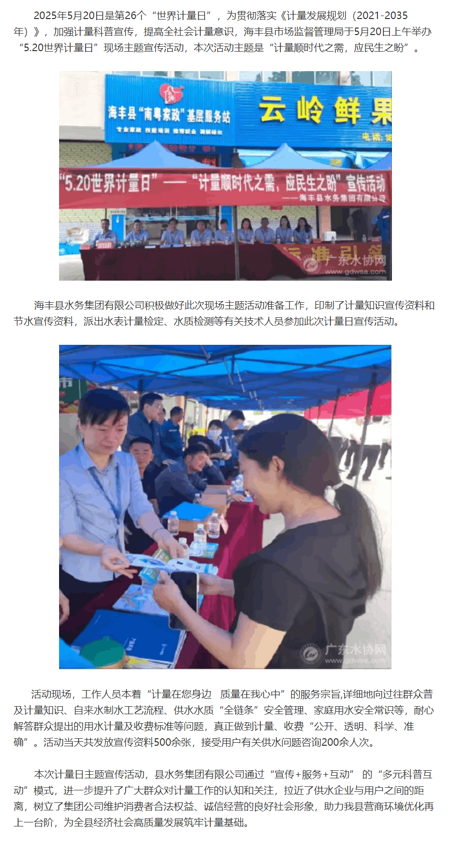 海豐縣水務集團有限公司開展“5.20世界計量日”主題宣傳活動.png 海豐縣水務集團有限公司開展“5.20世界計量日”主題宣傳活動.png