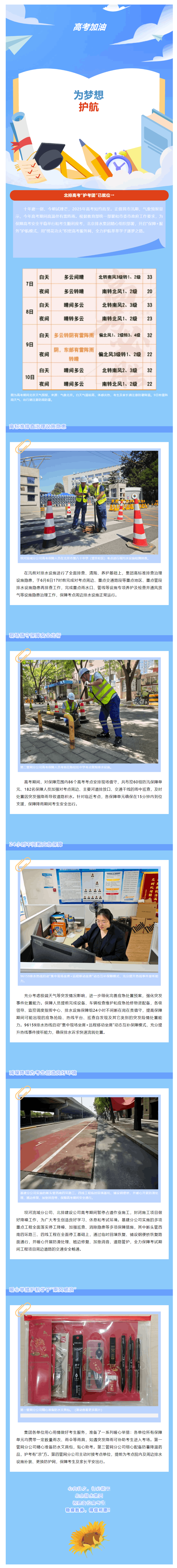 為夢想護航!北排高考“護考團”已就位→.png 為夢想護航!北排高考“護考團”已就位→.png