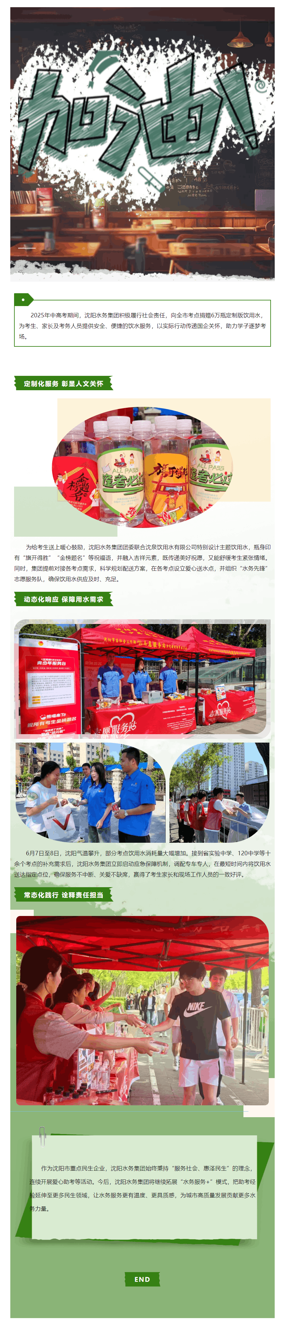 沈陽水務集團開展“愛心助考”公益行動 6萬瓶定制飲用水助力中高考.png 沈陽水務集團開展“愛心助考”公益行動 6萬瓶定制飲用水助力中高考.png