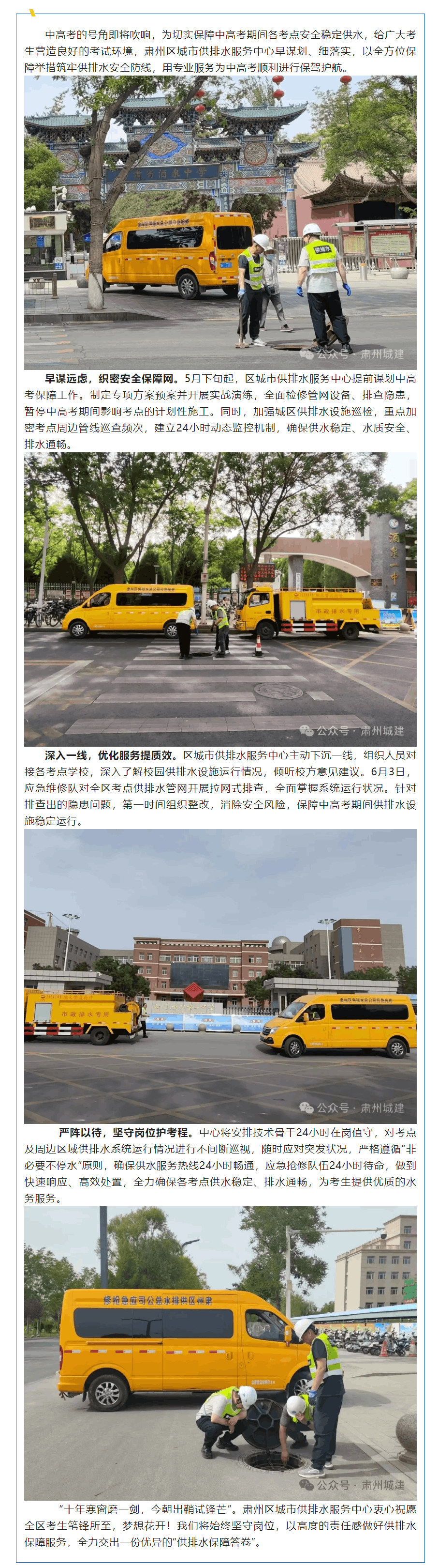 供水護航暖人心 情系考場助夢行.png 供水護航暖人心 情系考場助夢行.png