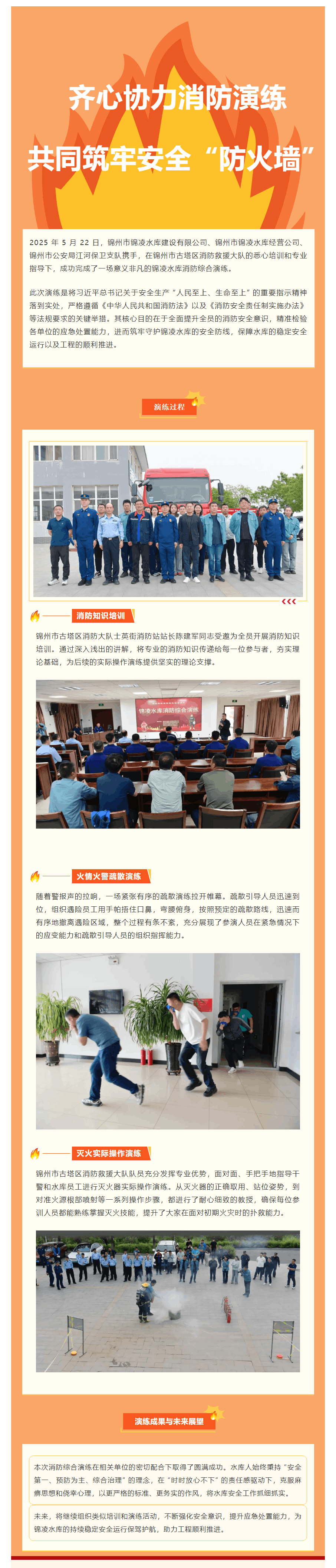 齊心協力消防演練 共同筑牢安全“防火墻”.png