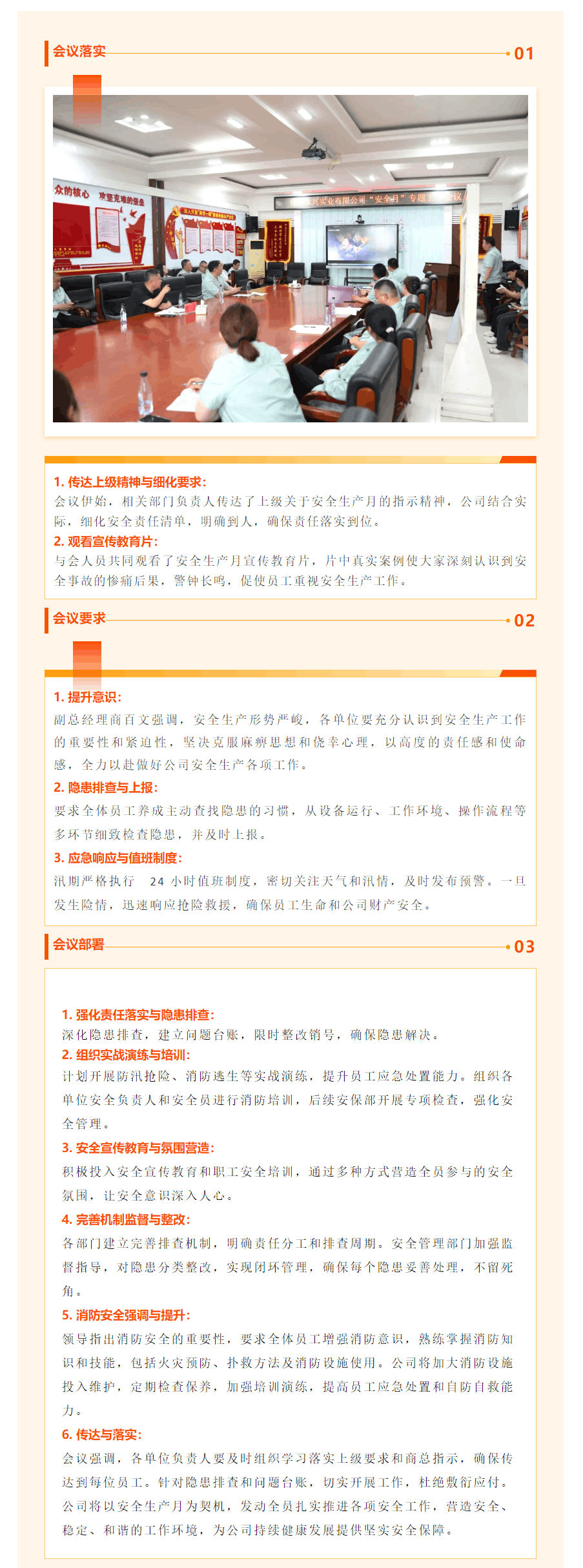 錦州水興實(shí)業(yè)有限公司召開 2025 年安全生產(chǎn)月專題工作會(huì)議.png