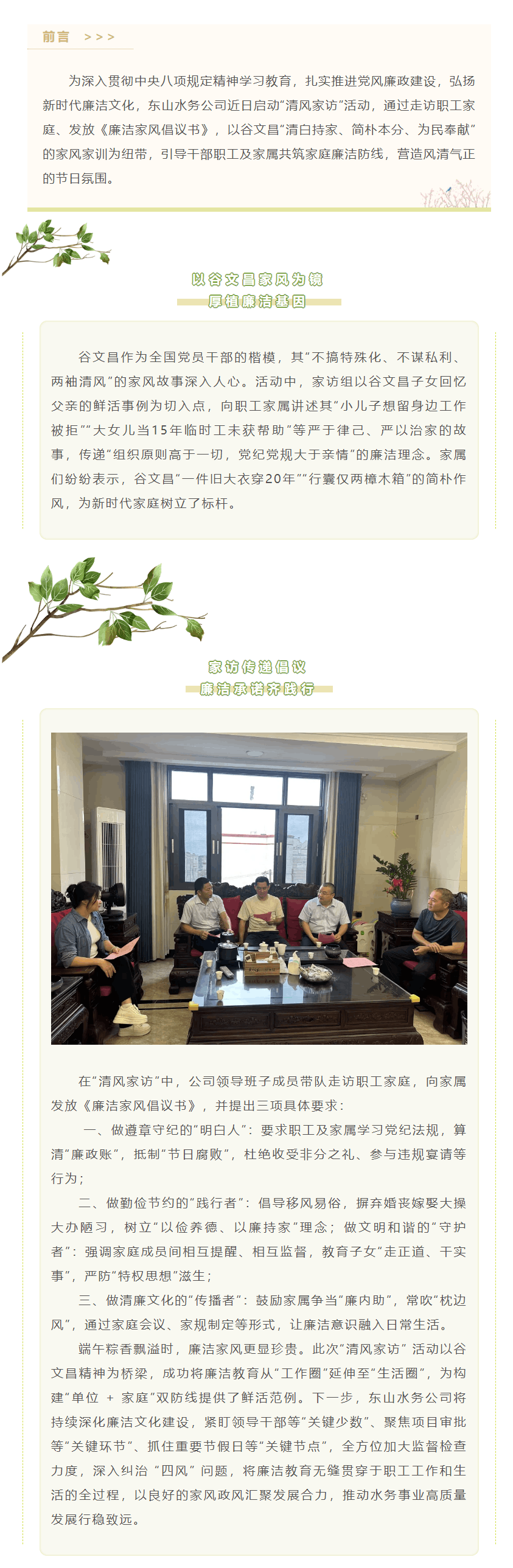 東山水務公司開展“清風家訪”活動 —— 以谷文昌家風為鏡 共筑廉潔家庭防線_.png