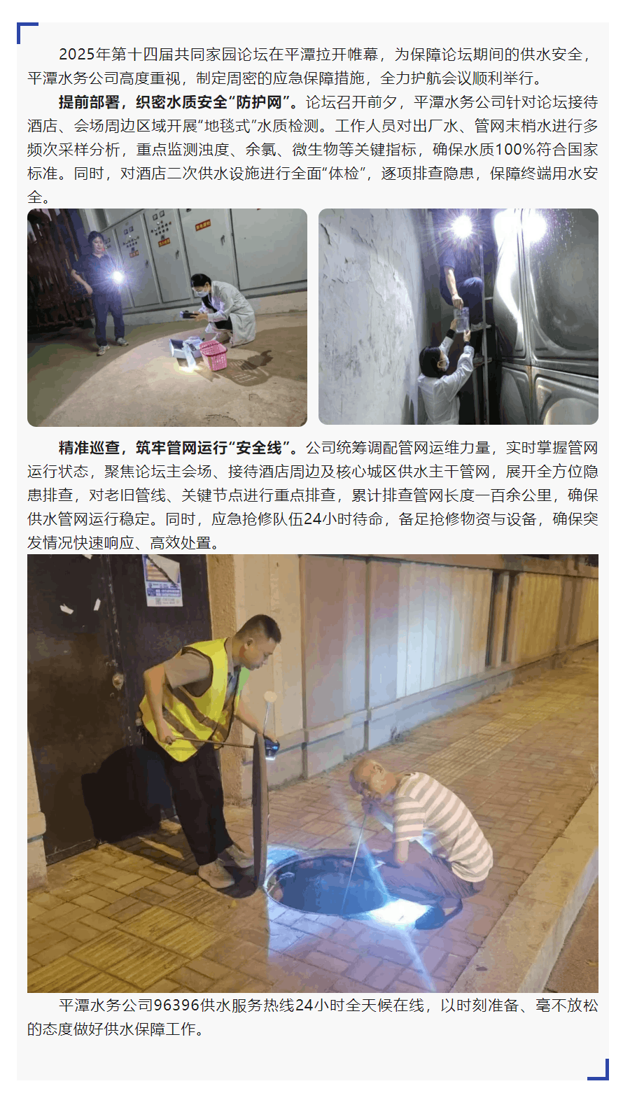 筑牢供水安全網 全力以赴顯擔當.png 筑牢供水安全網 全力以赴顯擔當.png