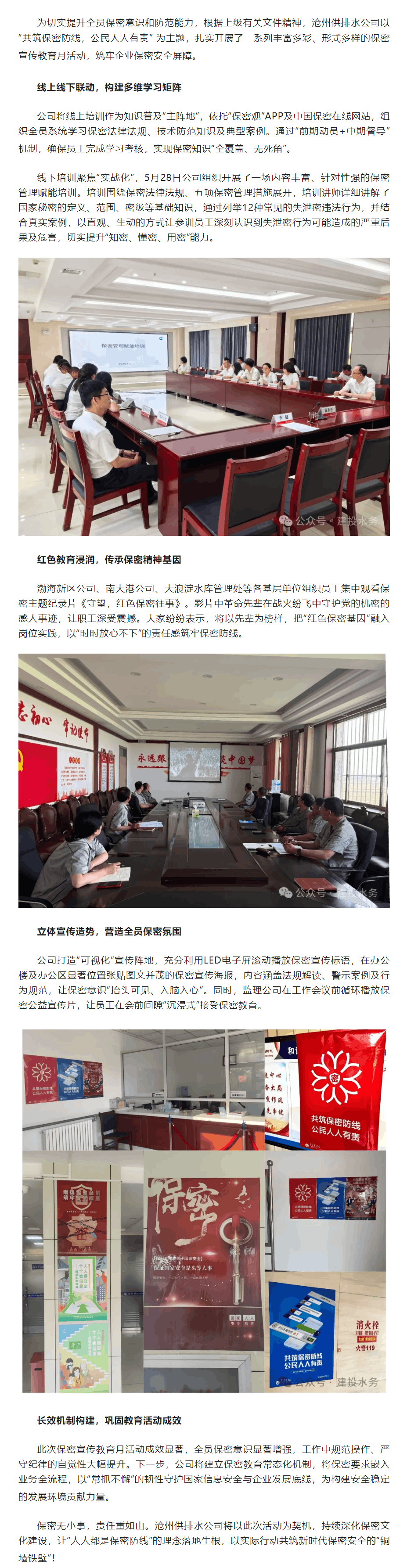 共筑保密防線?公民人人有責——滄州供排水公司組織開展保密宣傳教育月活動.png 共筑保密防線?公民人人有責——滄州供排水公司組織開展保密宣傳教育月活動.png