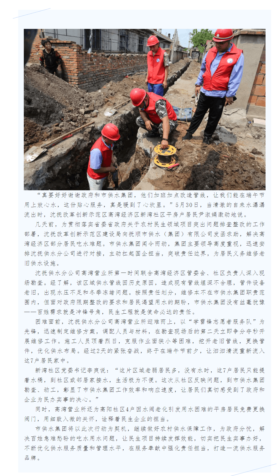 義務(wù)維修解民憂 國企擔(dān)當(dāng)踐初心.png