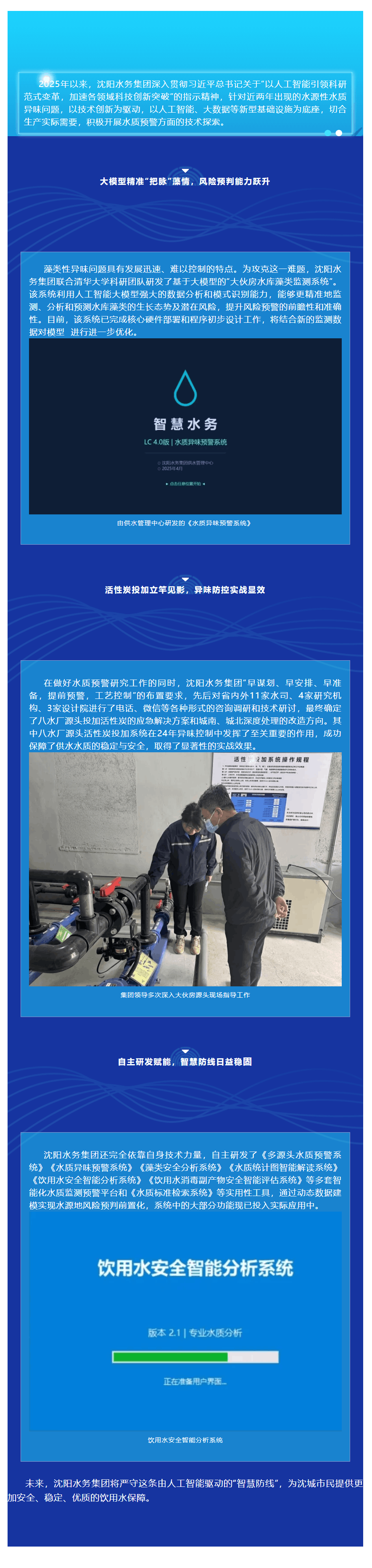 從被動響應到主動預判沈陽水務集團用人工智能重塑水質安全防線.png