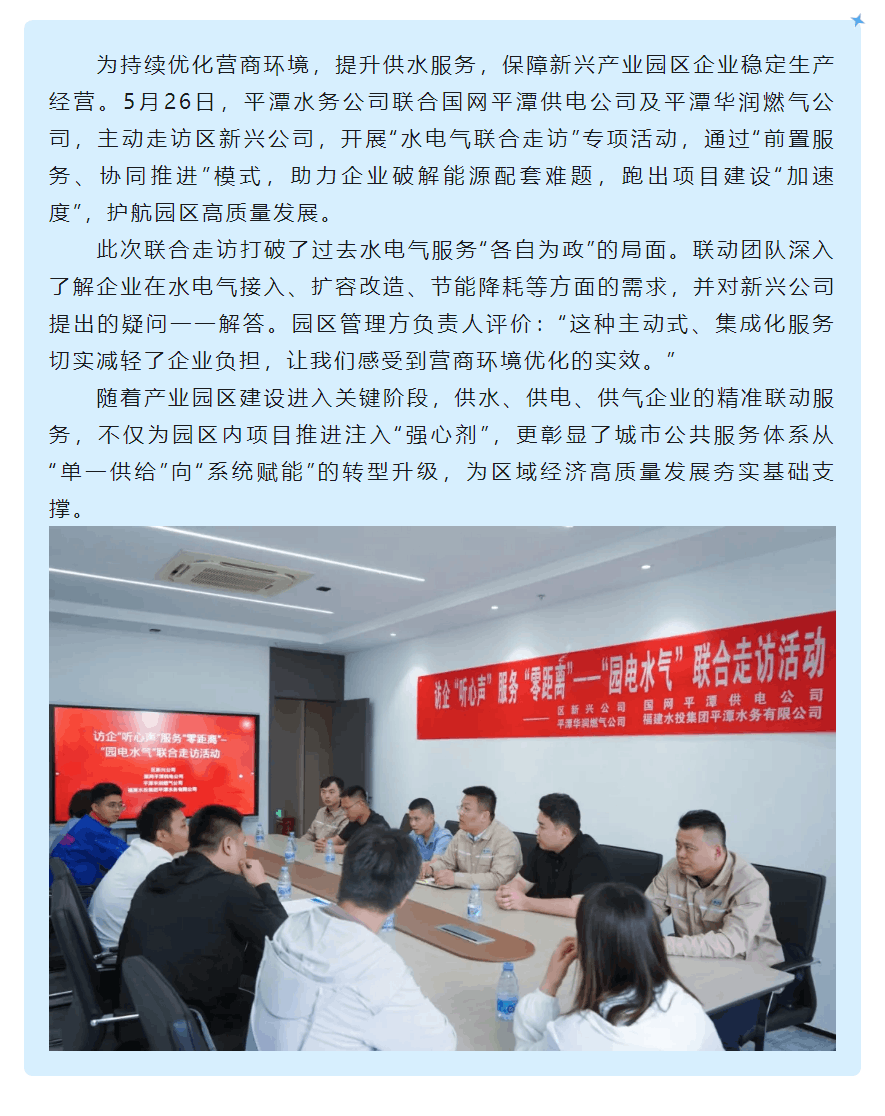 水電氣三企聯動 精準服務助力新興產業園發展.png