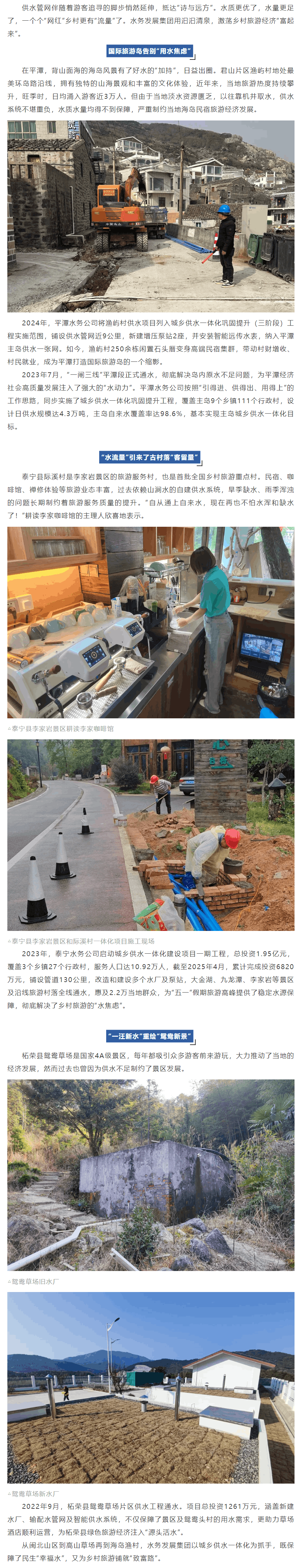 “水網”通“流量網” 共“富”詩與遠方.png “水網”通“流量網” 共“富”詩與遠方.png