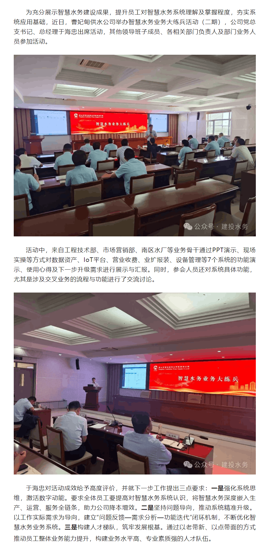以“數”提效 以“智”賦能 曹妃甸供水公司舉辦智慧水務業務大練兵活動.png