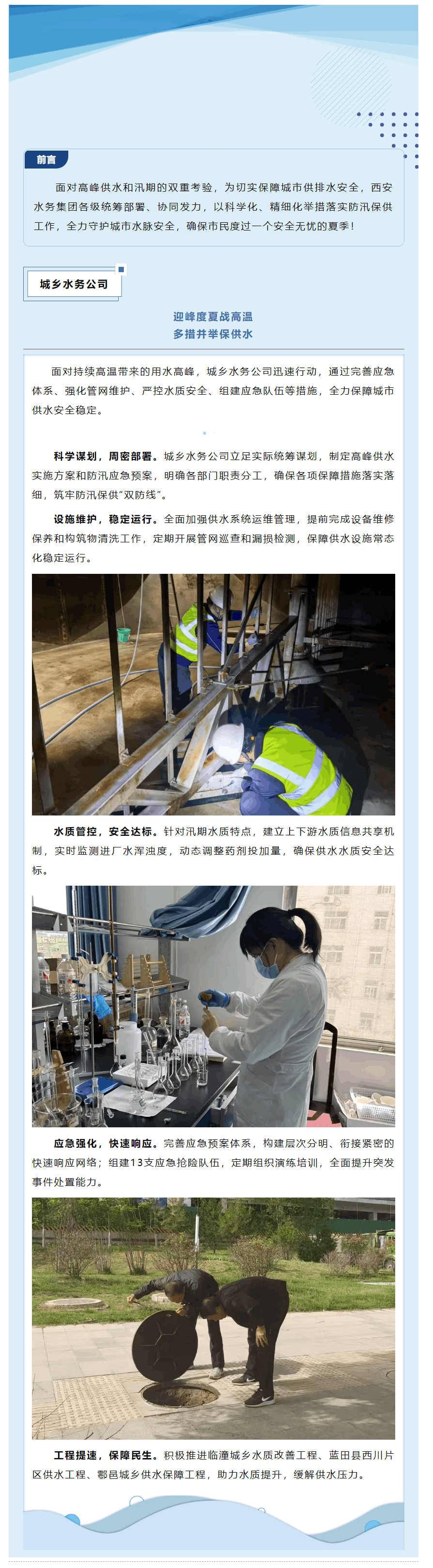 防汛保供迎高峰 _ 迎峰度夏戰高溫 多措并舉保供水.png