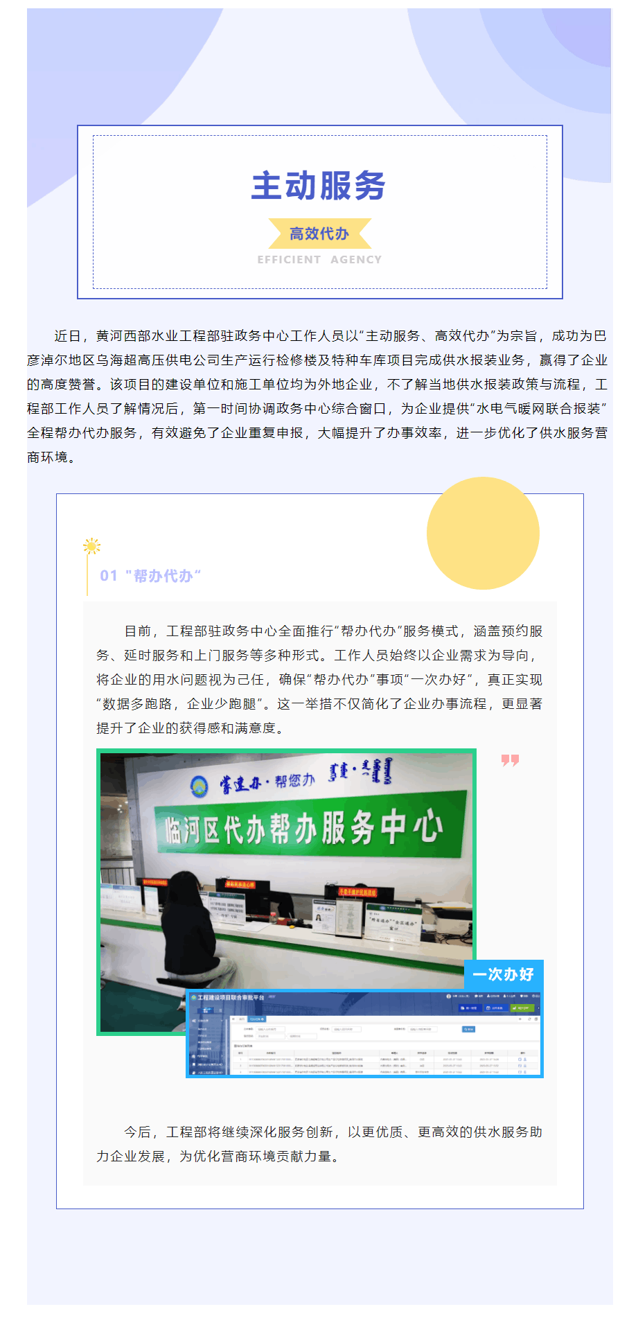 主動服務顯擔當 幫辦代辦暖企心.png