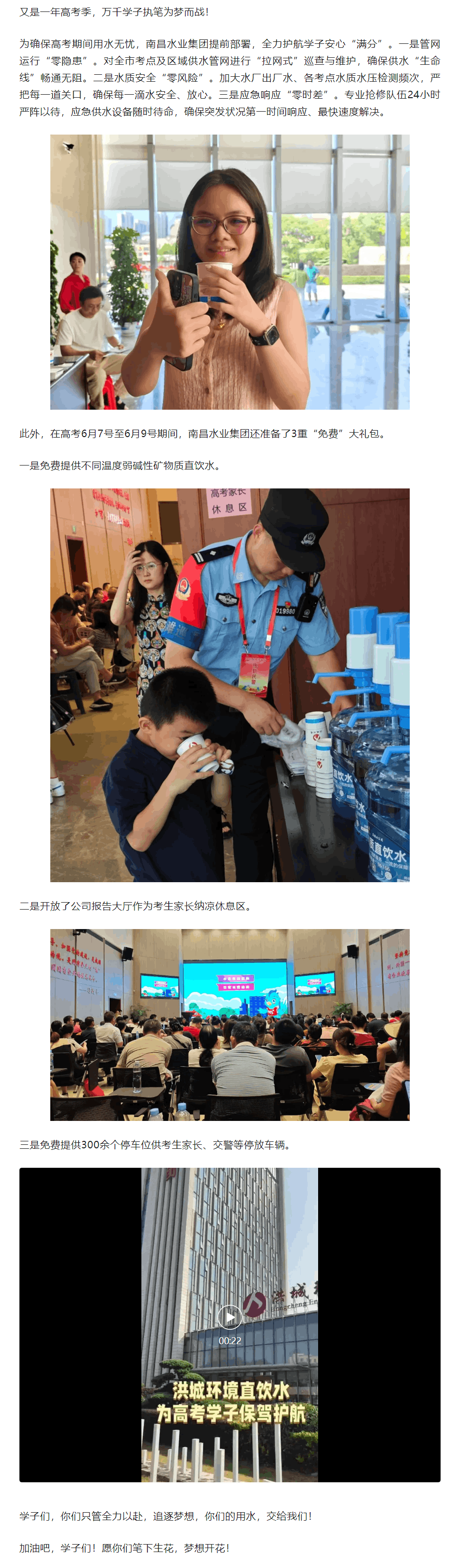 高考直飲“無(wú)憂”，學(xué)子安心“滿分”（內(nèi)附視頻）.png
